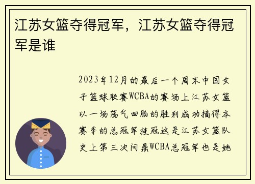 江苏女篮夺得冠军，江苏女篮夺得冠军是谁