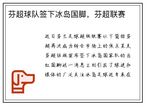 芬超球队签下冰岛国脚，芬超联赛