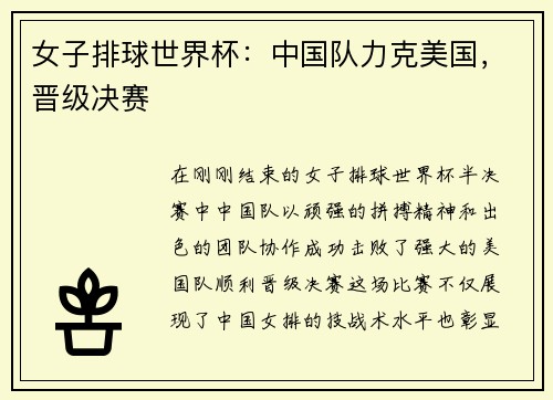 女子排球世界杯:中国队力克美国,晋级决赛 女子排球世界杯:中国队力克美国,晋级决赛