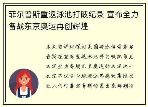 菲尔普斯重返泳池打破纪录 宣布全力备战东京奥运再创辉煌
