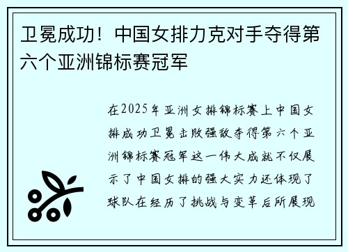 卫冕成功!中国女排力克对手夺得第六个亚洲锦标赛冠军 卫冕成功!中国女排力克对手夺得第六个亚洲锦标赛冠军