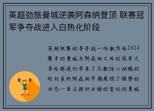 英超劲旅曼城逆袭阿森纳登顶 联赛冠军争夺战进入白热化阶段 英超劲旅曼城逆袭阿森纳登顶 联赛冠军争夺战进入白热化阶段