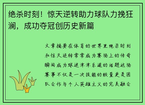 绝杀时刻!惊天逆转助力球队力挽狂澜,成功夺冠创历史新篇 绝杀时刻!惊天逆转助力球队力挽狂澜,成功夺冠创历史新篇