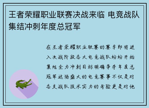 王者荣耀职业联赛决战来临 电竞战队集结冲刺年度总冠军 王者荣耀职业联赛决战来临 电竞战队集结冲刺年度总冠军