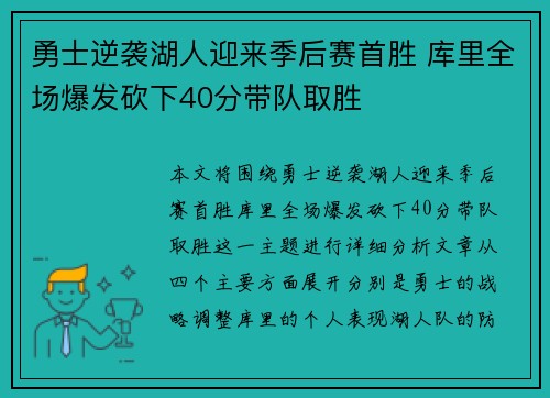 勇士逆袭湖人迎来季后赛首胜 库里全场爆发砍下40分带队取胜 勇士逆袭湖人迎来季后赛首胜 库里全场爆发砍下40分带队取胜