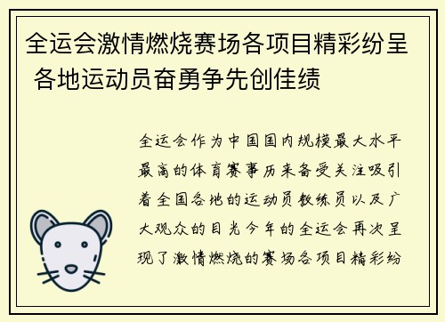 全运会激情燃烧赛场各项目精彩纷呈 各地运动员奋勇争先创佳绩 全运会激情燃烧赛场各项目精彩纷呈 各地运动员奋勇争先创佳绩