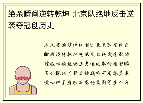 绝杀瞬间逆转乾坤 北京队绝地反击逆袭夺冠创历史 绝杀瞬间逆转乾坤 北京队绝地反击逆袭夺冠创历史