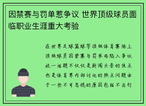 因禁赛与罚单惹争议 世界顶级球员面临职业生涯重大考验 因禁赛与罚单惹争议 世界顶级球员面临职业生涯重大考验