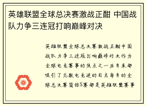 英雄联盟全球总决赛激战正酣 中国战队力争三连冠打响巅峰对决 英雄联盟全球总决赛激战正酣 中国战队力争三连冠打响巅峰对决