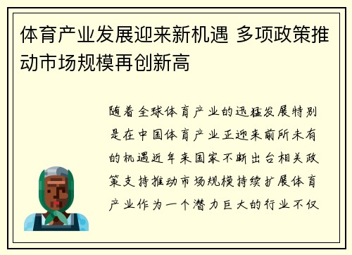 体育产业发展迎来新机遇 多项政策推动市场规模再创新高 体育产业发展迎来新机遇 多项政策推动市场规模再创新高