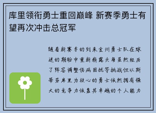 库里领衔勇士重回巅峰 新赛季勇士有望再次冲击总冠军 库里领衔勇士重回巅峰 新赛季勇士有望再次冲击总冠军