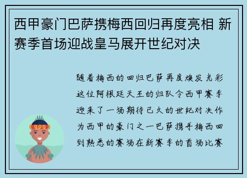 西甲豪门巴萨携梅西回归再度亮相 新赛季首场迎战皇马展开世纪对决 西甲豪门巴萨携梅西回归再度亮相 新赛季首场迎战皇马展开世纪对决