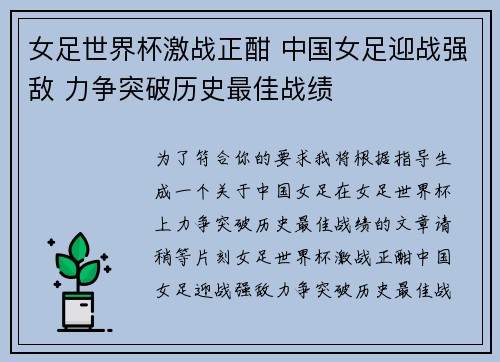 女足世界杯激战正酣 中国女足迎战强敌 力争突破历史最佳战绩 女足世界杯激战正酣 中国女足迎战强敌 力争突破历史最佳战绩