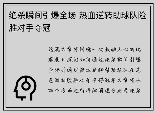 绝杀瞬间引爆全场 热血逆转助球队险胜对手夺冠 绝杀瞬间引爆全场 热血逆转助球队险胜对手夺冠