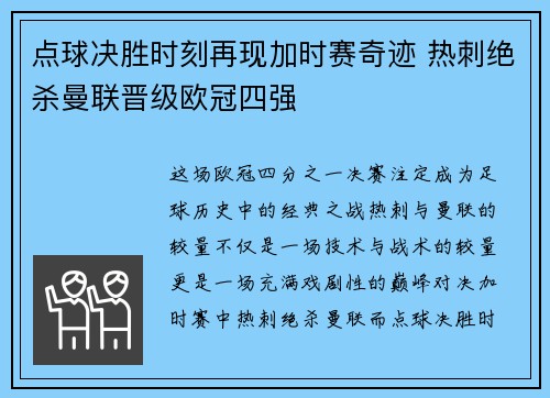 点球决胜时刻再现加时赛奇迹 热刺绝杀曼联晋级欧冠四强 点球决胜时刻再现加时赛奇迹 热刺绝杀曼联晋级欧冠四强