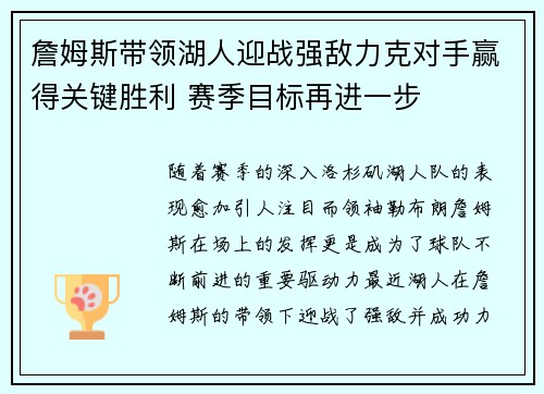 詹姆斯带领湖人迎战强敌力克对手赢得关键胜利 赛季目标再进一步 詹姆斯带领湖人迎战强敌力克对手赢得关键胜利 赛季目标再进一步