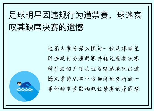 足球明星因违规行为遭禁赛,球迷哀叹其缺席决赛的遗憾 足球明星因违规行为遭禁赛,球迷哀叹其缺席决赛的遗憾