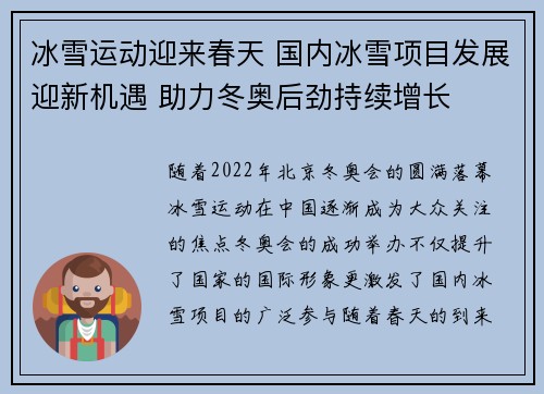 冰雪运动迎来春天 国内冰雪项目发展迎新机遇 助力冬奥后劲持续增长 冰雪运动迎来春天 国内冰雪项目发展迎新机遇 助力冬奥后劲持续增长