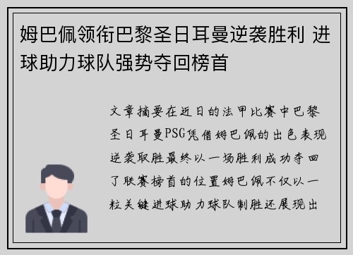 姆巴佩领衔巴黎圣日耳曼逆袭胜利 进球助力球队强势夺回榜首 姆巴佩领衔巴黎圣日耳曼逆袭胜利 进球助力球队强势夺回榜首
