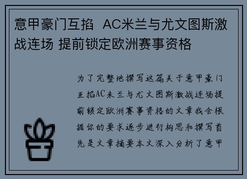 意甲豪门互掐 AC米兰与尤文图斯激战连场 提前锁定欧洲赛事资格 意甲豪门互掐 AC米兰与尤文图斯激战连场 提前锁定欧洲赛事资格