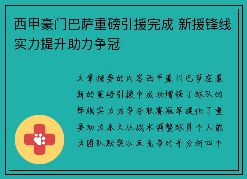 西甲豪门巴萨重磅引援完成 新援锋线实力提升助力争冠 西甲豪门巴萨重磅引援完成 新援锋线实力提升助力争冠