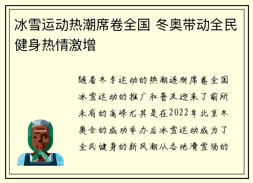 冰雪运动热潮席卷全国 冬奥带动全民健身热情激增 冰雪运动热潮席卷全国 冬奥带动全民健身热情激增