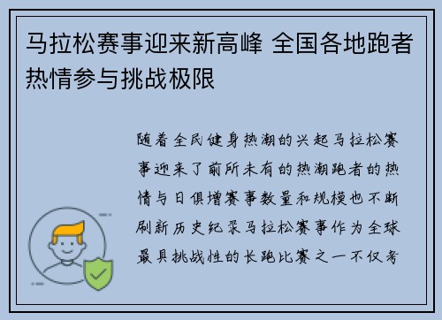 马拉松赛事迎来新高峰 全国各地跑者热情参与挑战极限 马拉松赛事迎来新高峰 全国各地跑者热情参与挑战极限