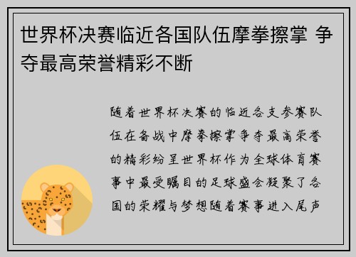 世界杯决赛临近各国队伍摩拳擦掌 争夺最高荣誉精彩不断 世界杯决赛临近各国队伍摩拳擦掌 争夺最高荣誉精彩不断