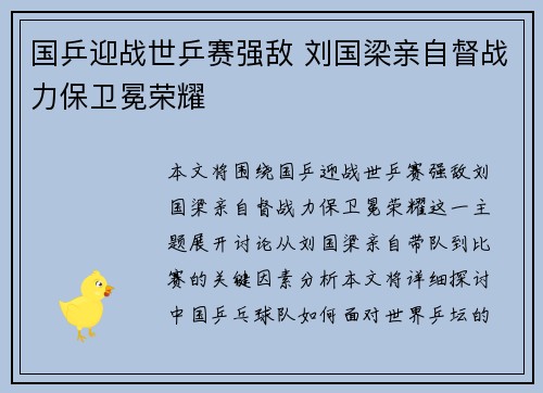 国乒迎战世乒赛强敌 刘国梁亲自督战力保卫冕荣耀 国乒迎战世乒赛强敌 刘国梁亲自督战力保卫冕荣耀