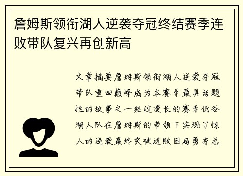 詹姆斯领衔湖人逆袭夺冠终结赛季连败带队复兴再创新高 詹姆斯领衔湖人逆袭夺冠终结赛季连败带队复兴再创新高