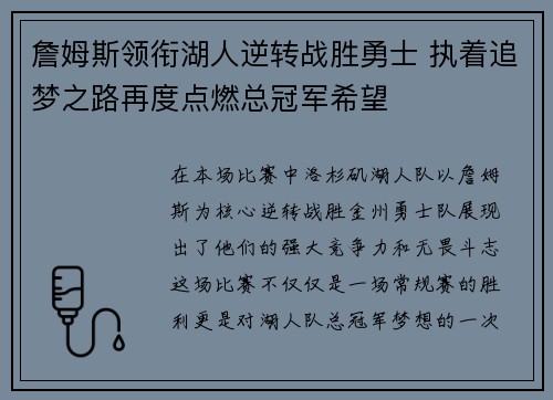 詹姆斯领衔湖人逆转战胜勇士 执着追梦之路再度点燃总冠军希望 詹姆斯领衔湖人逆转战胜勇士 执着追梦之路再度点燃总冠军希望