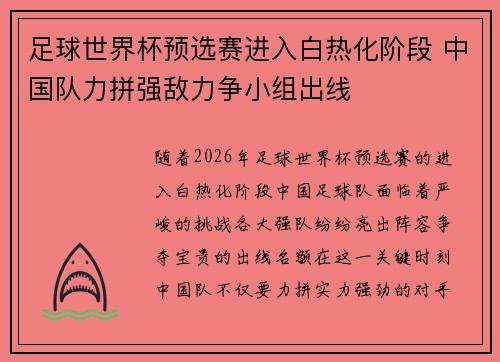 足球世界杯预选赛进入白热化阶段 中国队力拼强敌力争小组出线 足球世界杯预选赛进入白热化阶段 中国队力拼强敌力争小组出线