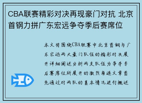 CBA联赛精彩对决再现豪门对抗 北京首钢力拼广东宏远争夺季后赛席位 CBA联赛精彩对决再现豪门对抗 北京首钢力拼广东宏远争夺季后赛席位