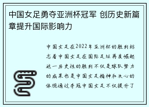 中国女足勇夺亚洲杯冠军 创历史新篇章提升国际影响力 中国女足勇夺亚洲杯冠军 创历史新篇章提升国际影响力