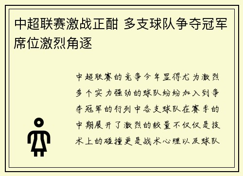 中超联赛激战正酣 多支球队争夺冠军席位激烈角逐 中超联赛激战正酣 多支球队争夺冠军席位激烈角逐