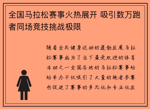 全国马拉松赛事火热展开 吸引数万跑者同场竞技挑战极限 全国马拉松赛事火热展开 吸引数万跑者同场竞技挑战极限
