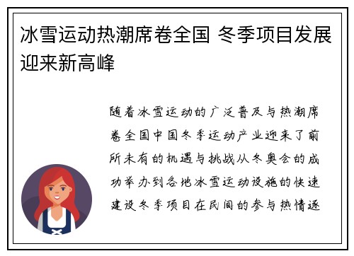 冰雪运动热潮席卷全国 冬季项目发展迎来新高峰