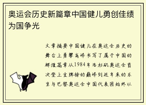 奥运会历史新篇章中国健儿勇创佳绩为国争光 奥运会历史新篇章中国健儿勇创佳绩为国争光