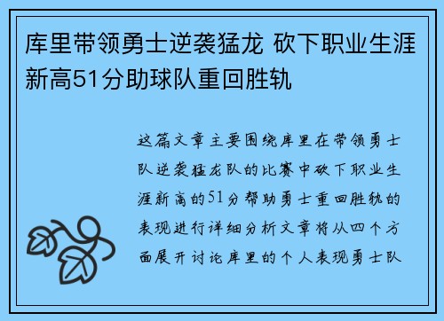 库里带领勇士逆袭猛龙 砍下职业生涯新高51分助球队重回胜轨 库里带领勇士逆袭猛龙 砍下职业生涯新高51分助球队重回胜轨