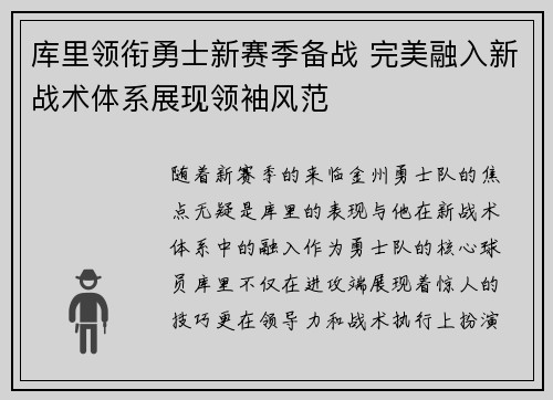 库里领衔勇士新赛季备战 完美融入新战术体系展现领袖风范 库里领衔勇士新赛季备战 完美融入新战术体系展现领袖风范