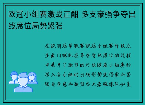 欧冠小组赛激战正酣 多支豪强争夺出线席位局势紧张 欧冠小组赛激战正酣 多支豪强争夺出线席位局势紧张