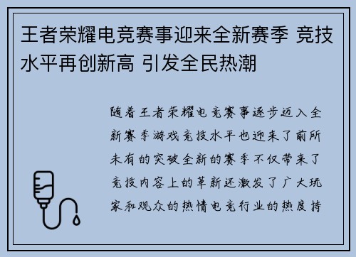 王者荣耀电竞赛事迎来全新赛季 竞技水平再创新高 引发全民热潮 王者荣耀电竞赛事迎来全新赛季 竞技水平再创新高 引发全民热潮